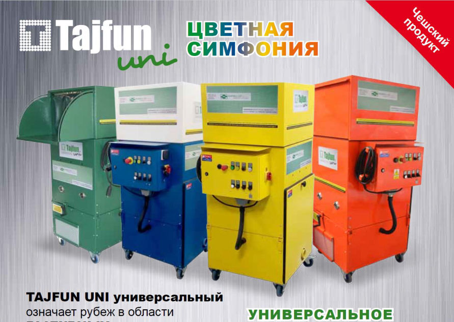 TAJFUN UNI SYSMFONIAприкладное выдувное оборудование TAJFUN UNI универсальный означает рубеж в области ВЫДУВН ЫХ ТЕПЛОИ ЗОЛ ЯЦИЙ